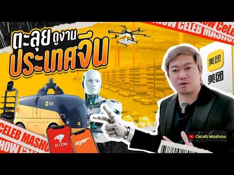 ดูงานจีน JD.com และ Meituan ชมหอสมุดเทียนจินปินไห่สุดล้ำ