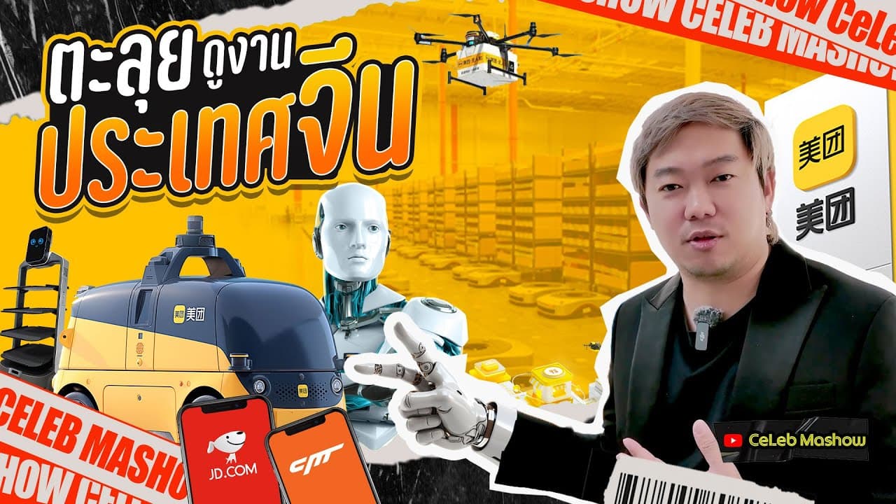 #ดูงานจีน บริษัทใหญ่ๆในจีน #JD และ #Meituan #เที่ยวจีน #ประเทศจีน #China