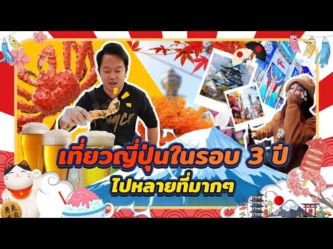 เที่ยวญี่ปุ่น ชิราคาวาโกะ Shirakawa-go ทาคายาม่า ใบไม้เปลี่ยนสี EP.1