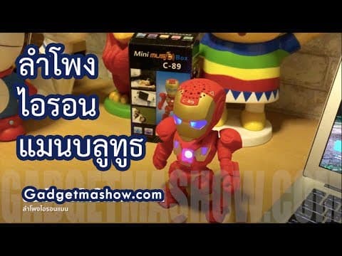 ลำโพงไอรอนแมนบลูทูธ Iron Man Speaker รีวิวเสียงจริง เท่จัดเต็ม