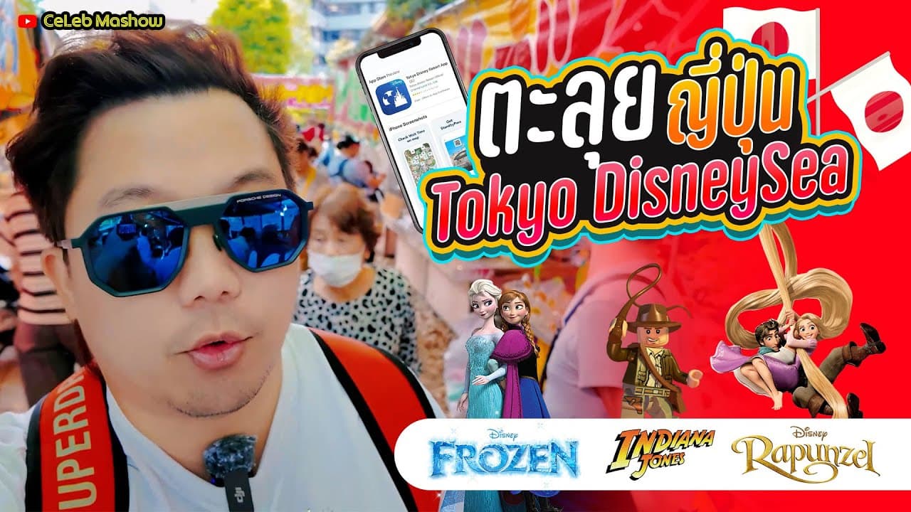 พาทัวร์ เครื่องเล่นใหม่ #DisneySea รีวิว #Tokyo
