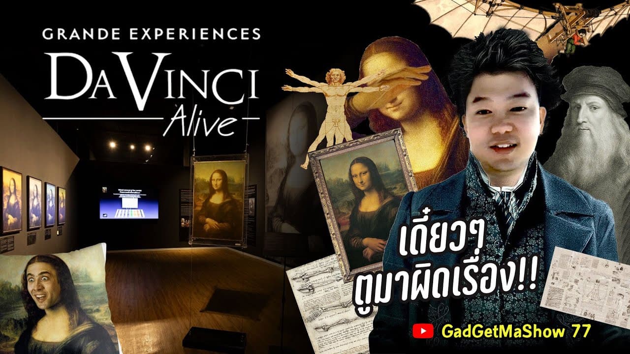 Leonardo #daVinci ที่ Icon Siam