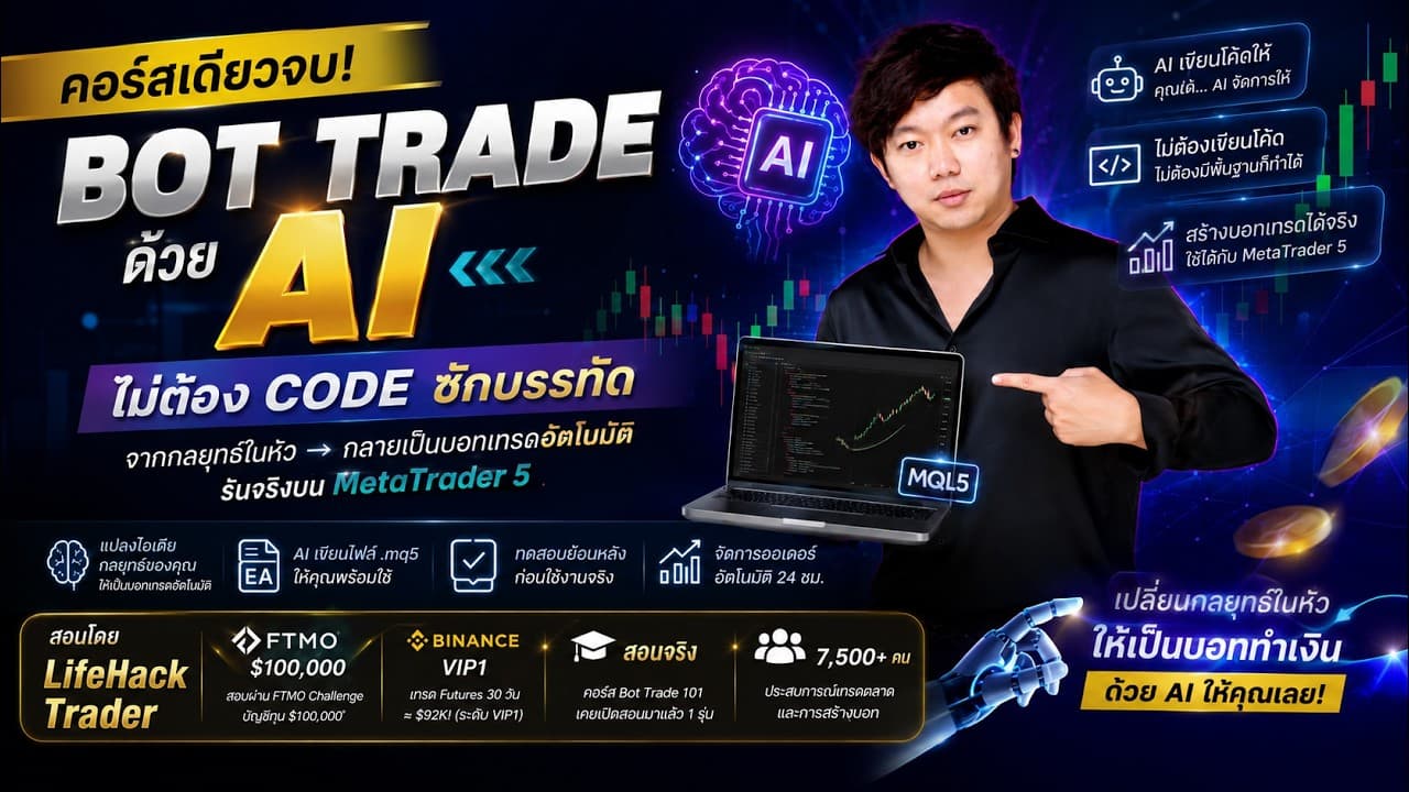 สอนเขียน #BotTrade วิธีเขียน #บอทเทรดด้วย Ai สอนเขียน EA ทอง Bottrade Crypto ต่อ Tradingview