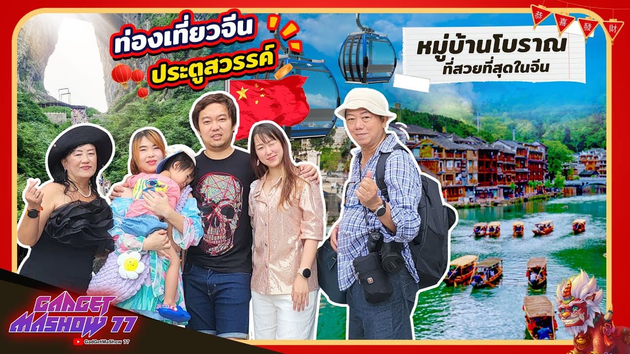 #ท่องเที่ยวจีน 2023 ทัวร์จีนจางเจียเจี้ย 2566 ตามรอยอวตาร หุบเขาสวรรค์