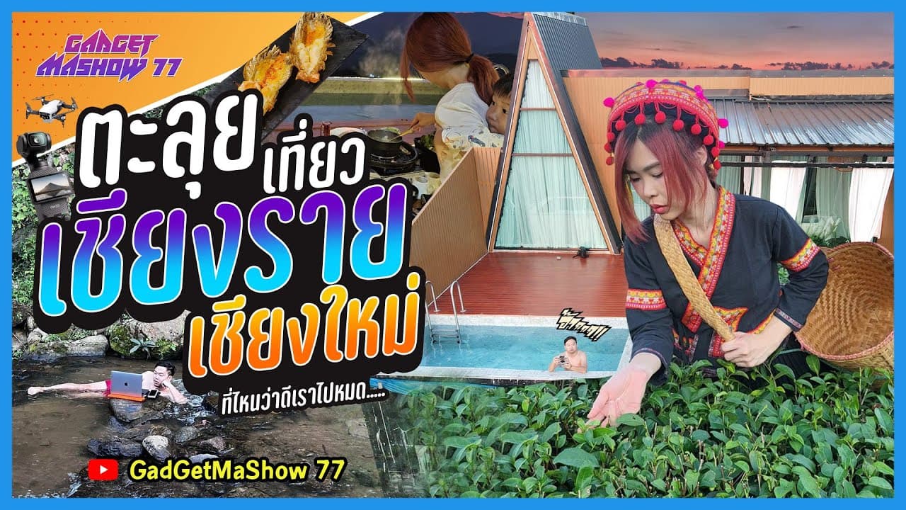 #เที่ยวเชียงใหม่ #เชียงราย ช่วงหน้าหนาวฟินๆ 4K HD
