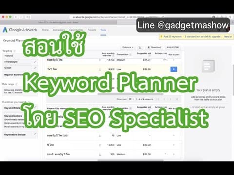 วิธีใช้ Keyword Planner สอนหาคีย์เวิร์ดทำ SEO โดย SEO Specialist