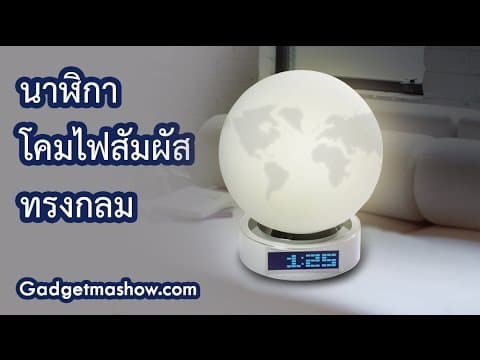 นาฬิกาโคมไฟสัมผัส Clock Lamp High Star รีวิววิธีใช้ครบทุกฟังก์ชัน