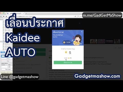 เลื่อนประกาศ Kaidee Auto ด้วย iMacro 8.9.7 สอนครบทุกขั้นตอน