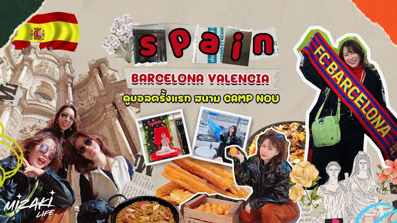 เที่ยวสเปนครั้งแรก Barcelona Valencia Madrid พร้อมดูบอลที่ Camp Nou โฉมใหม่