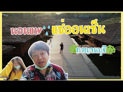 ออนเซ็นกาญจนบุรี 15 บ่อ เที่ยวน้ำตกเอราวัณ น้ำตกห้วยแม่ขมิ้น