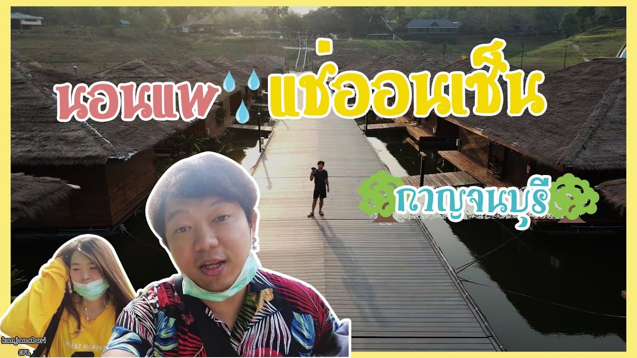 Onsen กาญจนบุรี 15 บ่อ ต่อด้วยเที่ยวน้ำตก Kanchanaburi น้ำตกห้วยแม่ขมิ้น น้ำตกเอราวัณ