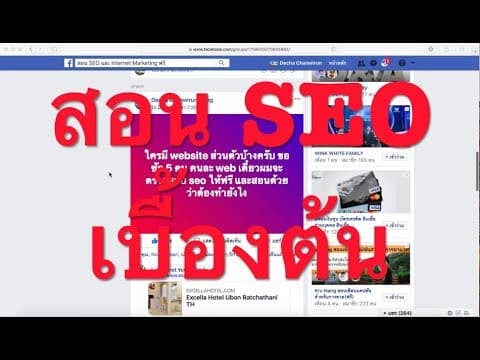 สอนทำ SEO เบื้องต้นสำหรับมือใหม่ วิเคราะห์ Onpage ด้วย SEOQuake