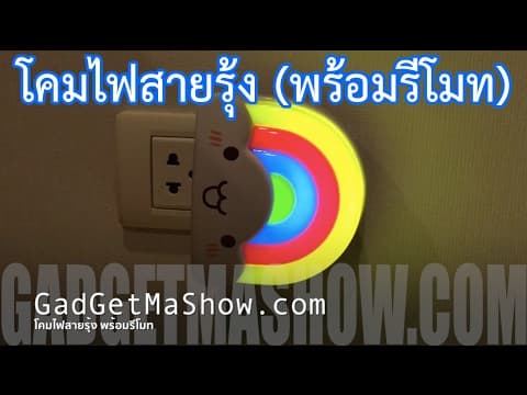 รีวิวโคมไฟสายรุ้ง Rainbow Lamp พร้อมรีโมท โคมไฟตกแต่งห้องนอนสุดน่ารัก