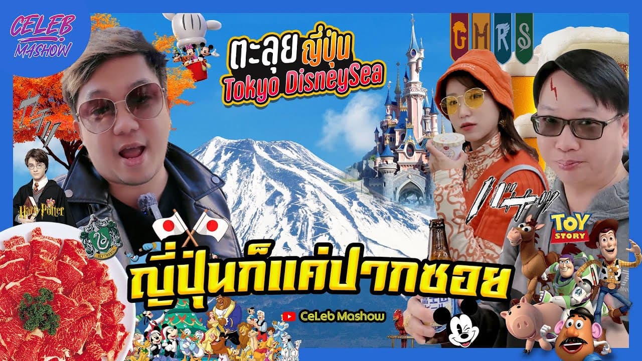 Tokyo #Disneysea #Japan Zone ใหม่ ตามรอย #Slamdunk #4k