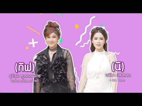Vene Plus สาย 7 ผลิตภัณฑ์อาหารเสริมจากแบรนด์ Vene Veneka คืออะไร