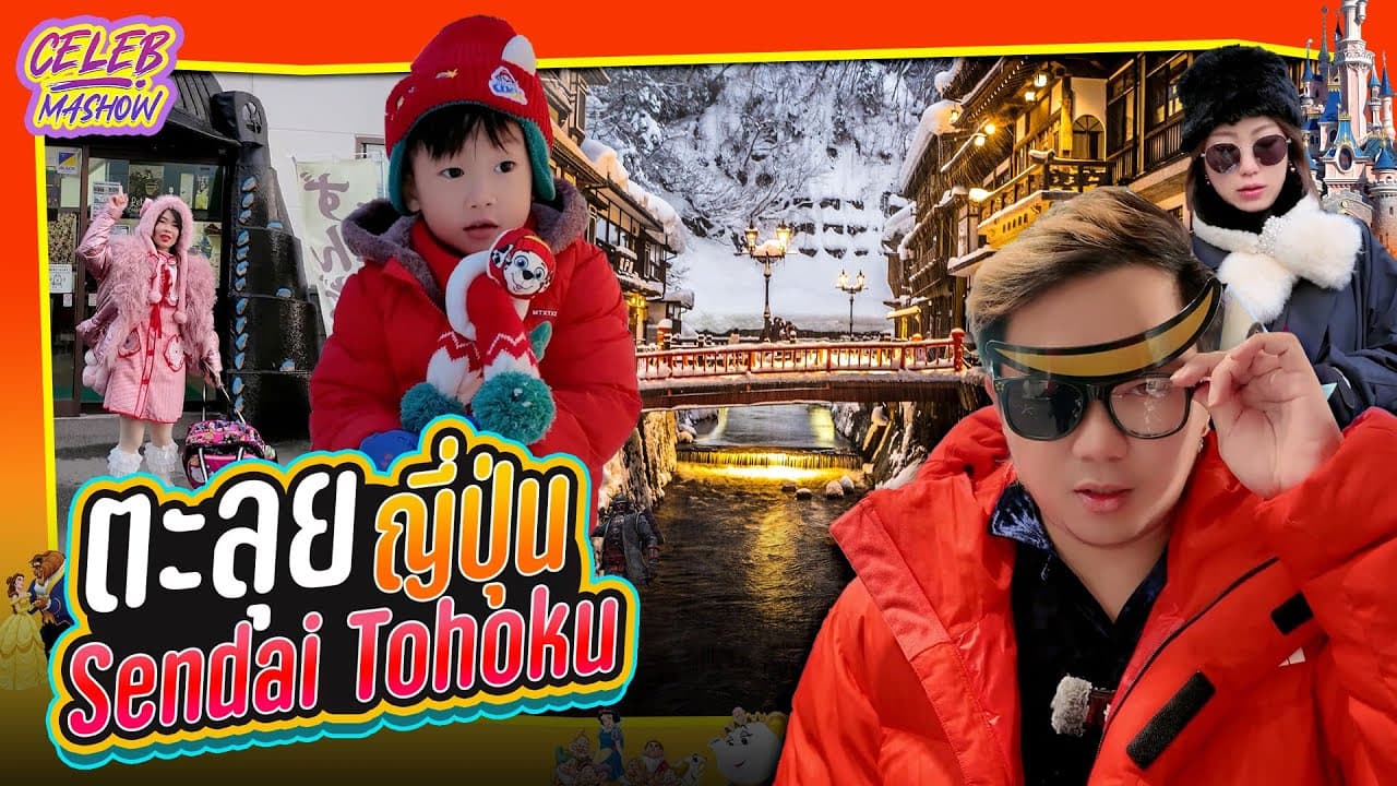 ญี่ปุ่นก็แค่ปากซอย #Japan #Sendai #Tohoku #GinzanOnsen #4k