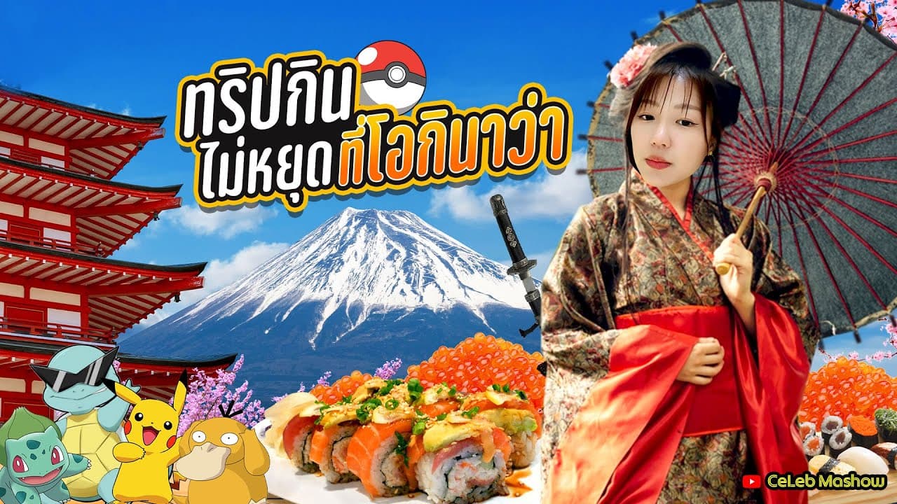 #Okinawa #Japan ทริปกินไม่หยุดที่  #โอกินาว่า #ญี่ปุ่น