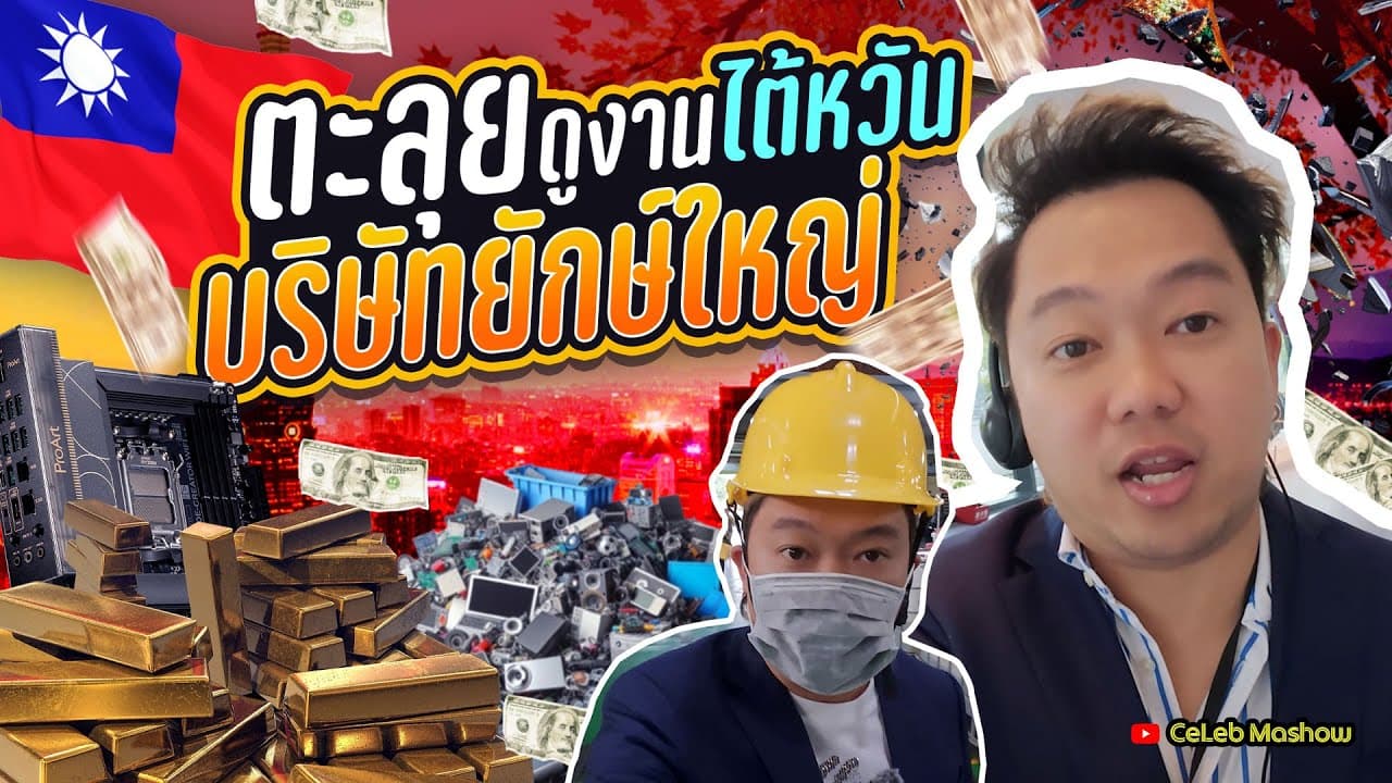 ทริปดูงาน #ไต้หวัน #ดูงานไต้หวัน #4k