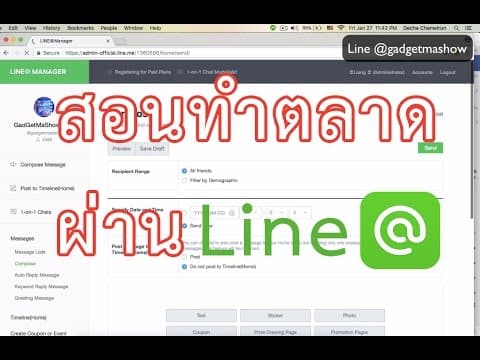 สอนทำการตลาดผ่าน Line@ ฉบับแม่ค้าออนไลน์ ใช้งานยังไงให้ยอดขายพุ่ง